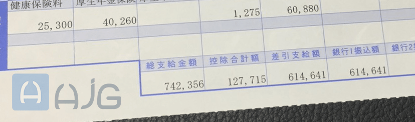 ハンドJOBグループ給与明細