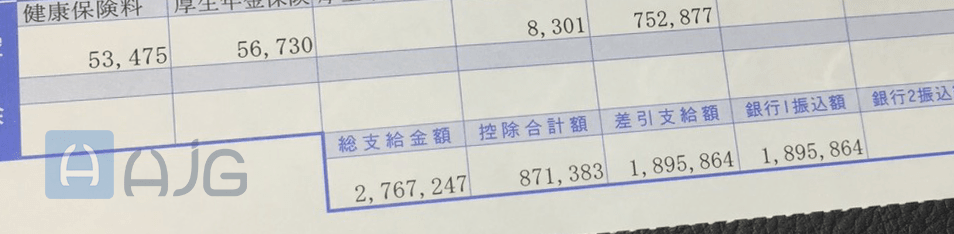 ハンドJOBグループ給与明細